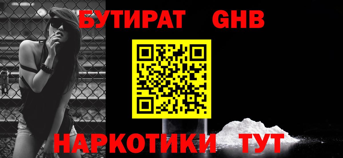 Бутират оксана  Бутират  Новокузнецк 