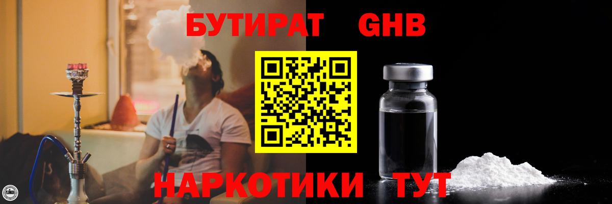 Бутират BDO 33% Новокузнецк