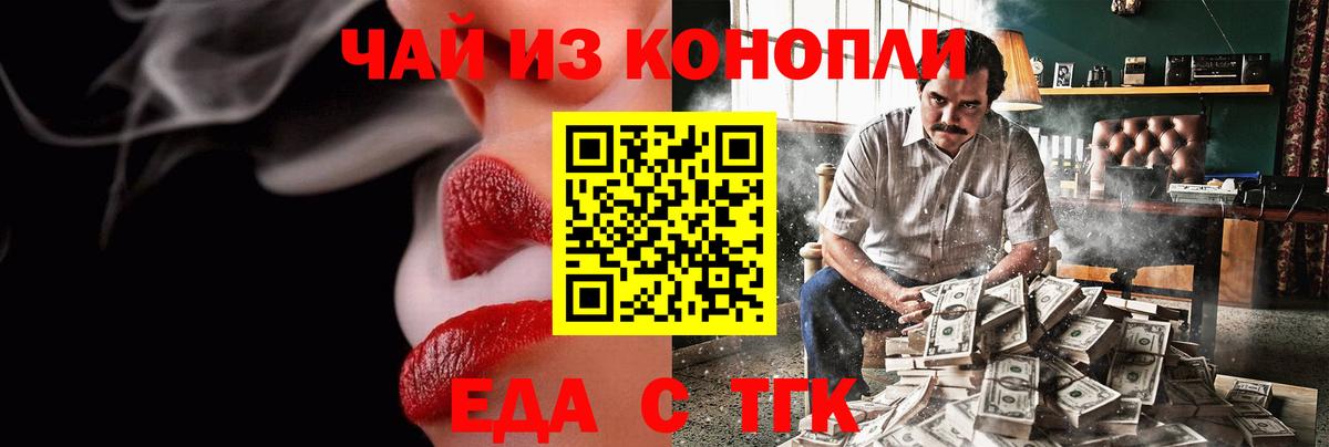 Новокузнецк  Печенье с ТГК конопля  Вход с VPN 