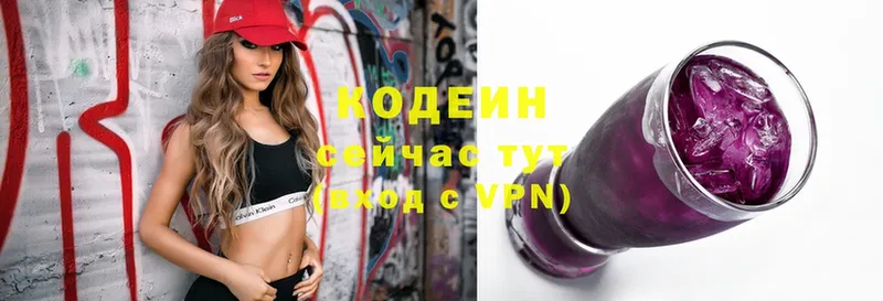 Codein Purple Drank  Новокузнецк 