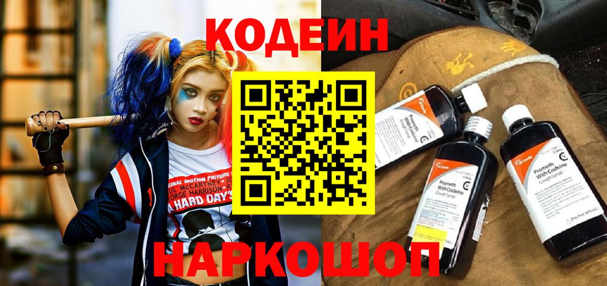 Кодеин напиток Lean (лин)  Codein напиток Lean (лин)  Новокузнецк 
