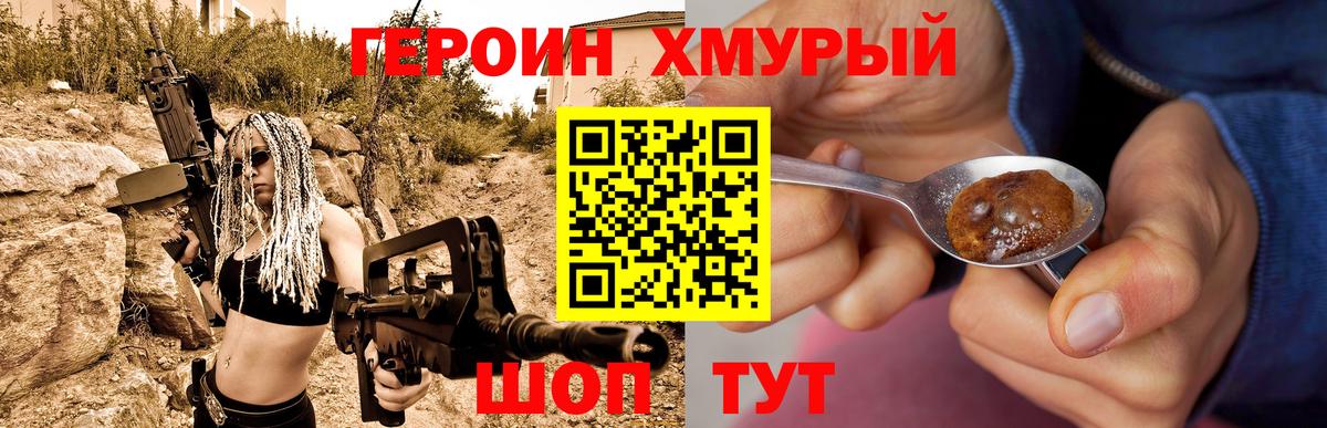 ГЕРОИН белый Новокузнецк