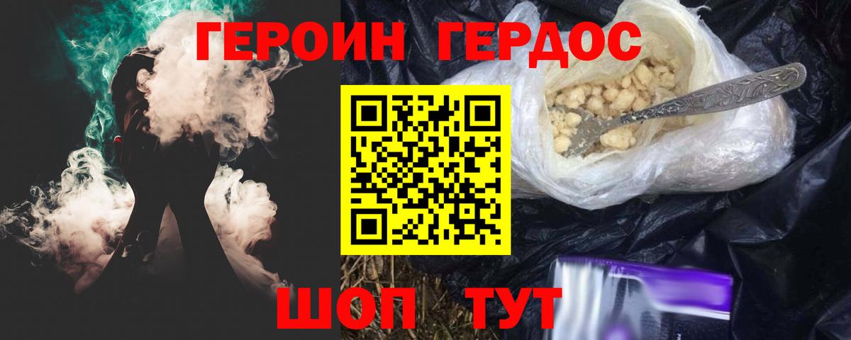 ГЕРОИН белый Новокузнецк