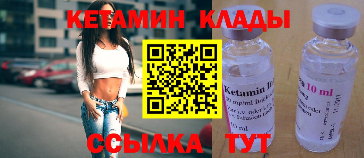 Кетамин ketamine  Вход с VPN  Новокузнецк 