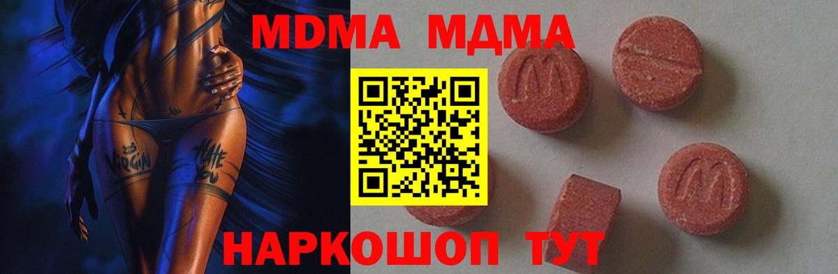 МДМА  МДМА кристаллы  Новокузнецк  Вход с VPN  МДМА VHQ 