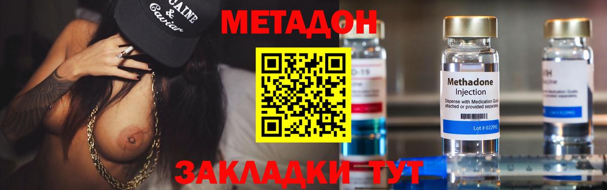 МЕТАДОН кристалл Новокузнецк