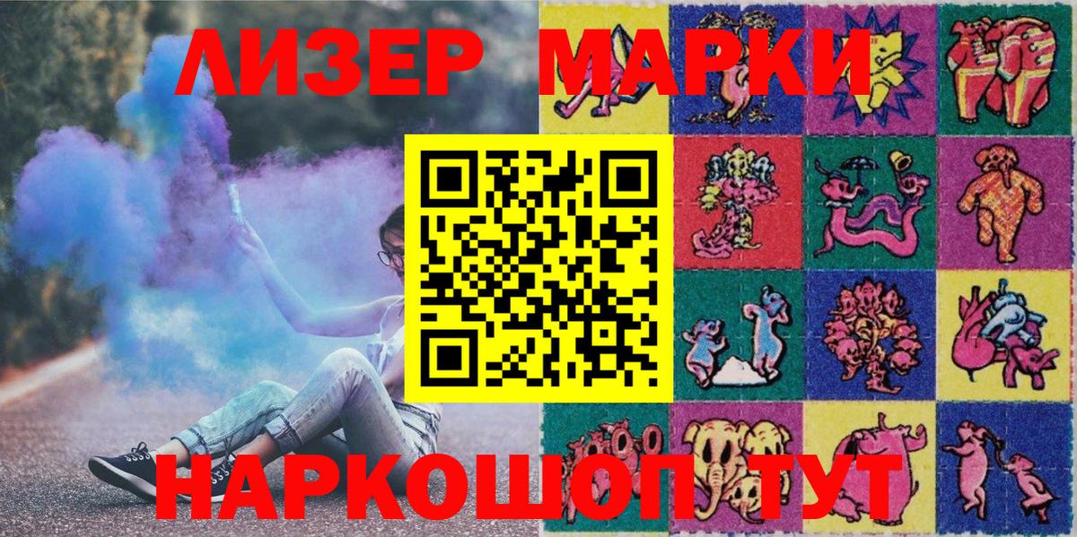 Наркотические марки 1,8мг Новокузнецк